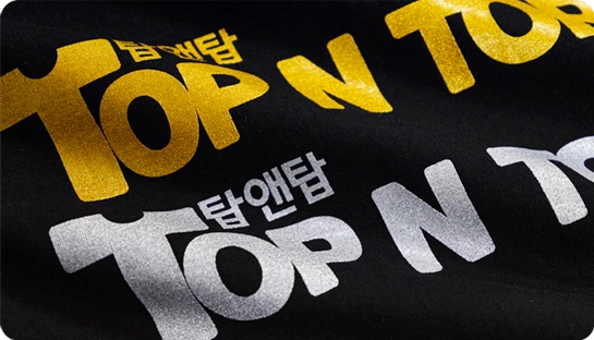 탑앤탑 단체티 단체복 금분은분나염 펄나염 메탈릭나염 나염인쇄 주문제작