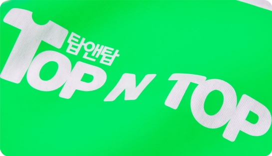 탑앤탑 단체티 단체복 베이직PVC 전사인쇄 PVC열전사 내구성전사 기본전사 커스텀주문제작