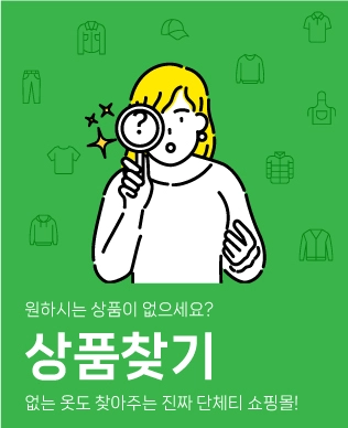탑앤탑 단체티 상품 찾기 서비스