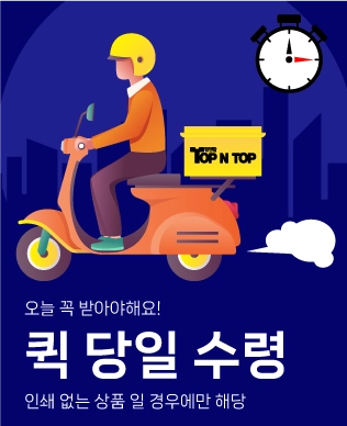 탑앤탑 단체티 당일 발송 서비스