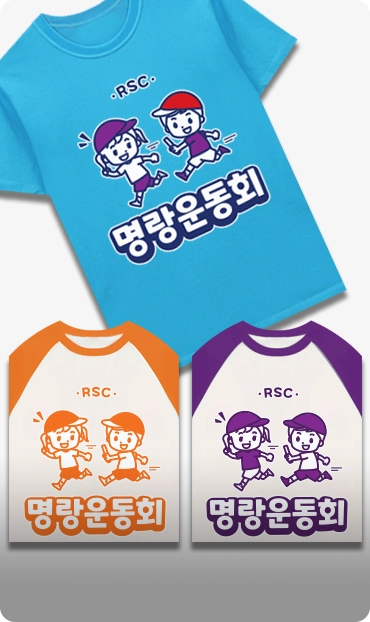 탑앤탑 컴퓨터교사협회 학교 단체티 납품사례 면30수 라운드 나그랑 제작